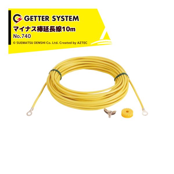 ●本器とマイナス棒が離れている場合も接続するマイナス用の線です。・直径：3.4mm・長さ：10m・耐電圧：600V・抵抗値：0.0095Ω/m※北海道・沖縄・離島は別途送料がかかります。※季節商品のため、在庫切れ及びお届けまでお時間いただく...