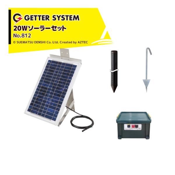 末松電子製作所 獣害用電気柵 電柵 20Wソーラーセット No.812