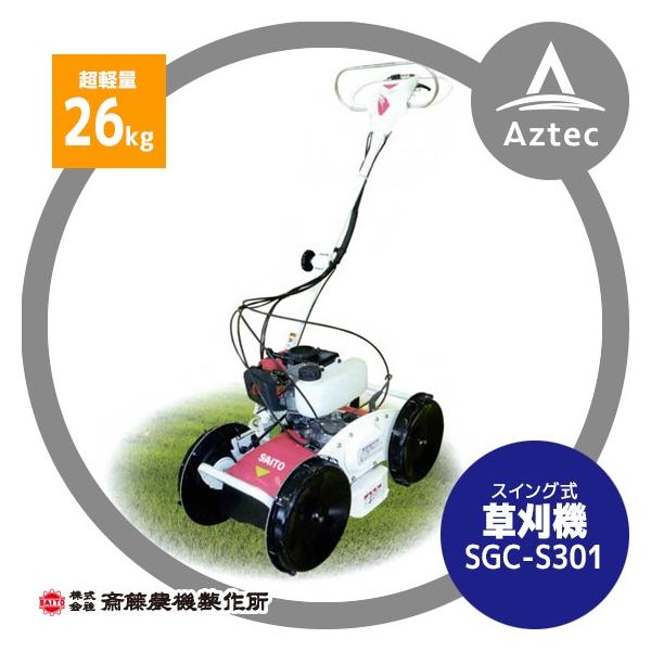 鹿児島発 クボタ（斎藤農機）4サイクルガソリンエンジンロータリモア