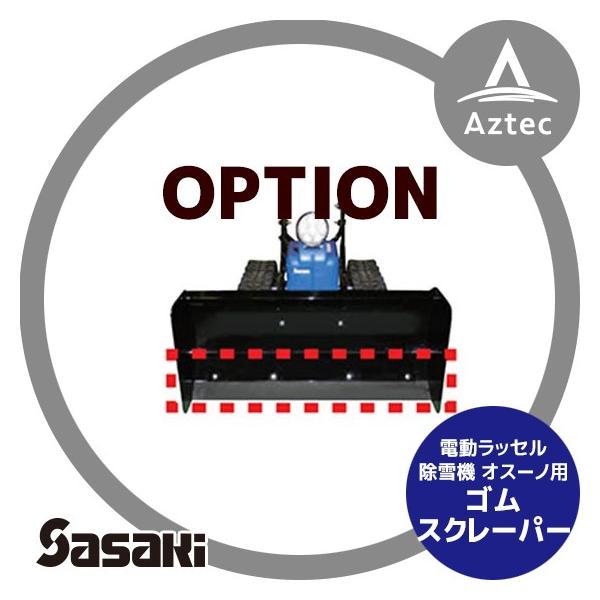 ササキ 除雪機の人気商品・通販・価格比較 - 価格.com ササキ 除雪機の人気商品・通販・価格比較 - 価格.com