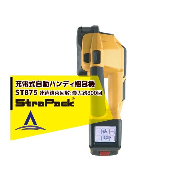 ストラパック|充電式 自動コードレスハンディー梱包機 STB ストラパック|充電式 自動コードレスハンディー梱包機 STB