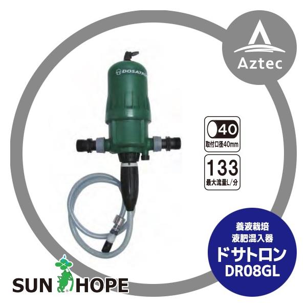 サンホープ SUNHOPE 液肥混入器 ドサトロン DR-8GL 取付口径40mm 最大