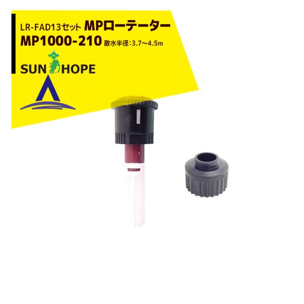 Tz[v SUNHOPE &lt;LR-FAD13A_v^Zbgi&gt;MP[e[^[ XvN[ MP1000-210 UaF3.7`4.5m
