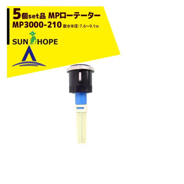 �T���z�[�v SUNHOPE <5�Z�b�g�i>MP���[�e�[�^�[ �X�v�����N���[ MP3000-210 �U�����a�F7.6�`9.1m