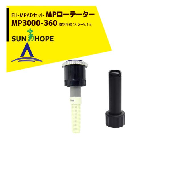 �T���z�[�v SUNHOPE <FH-MPAD�A�_�v�^�Z�b�g�i>MP���[�e�[�^�[ �X�v�����N���[ MP3000-360 �U�����a�F7.6�`9.1m