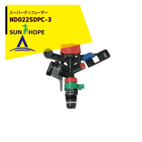 �T���z�[�v SUNHOPE �X�v�����N���[ �X�[�p�[�f�B�t���[�U�[ ND022SDPC-3 �����O�\�P�b�g�t