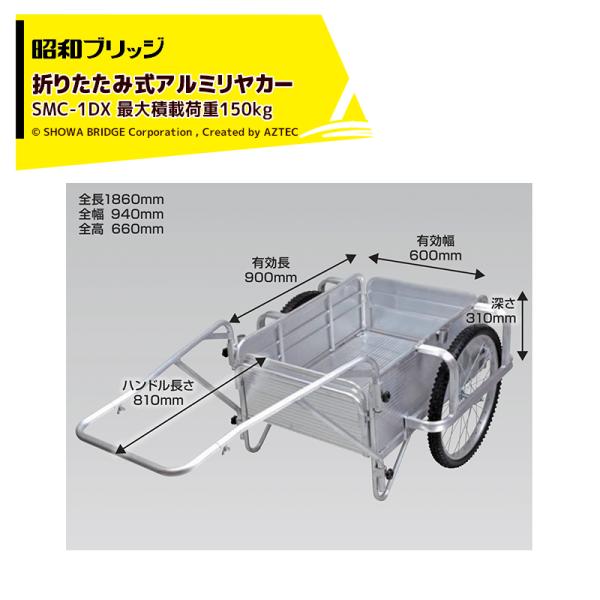 昭和ブリッジ オールアルミリヤカー 折りたたみ式 20インチノーパンク