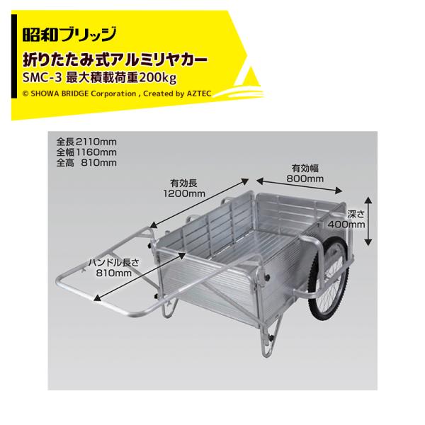 昭和ブリッジ オールアルミリヤカー 折りたたみ式 20インチノーパンク