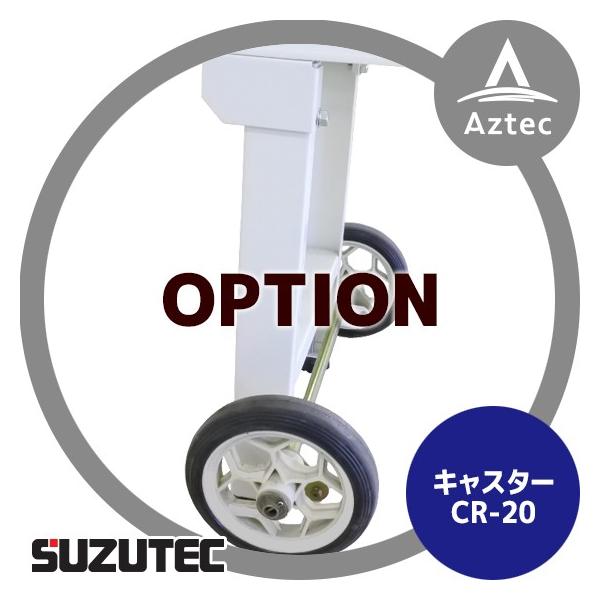 XYebN/SUZUTEC LX^[ CR-20 d@pIvV