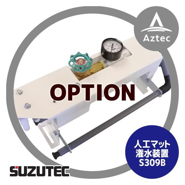 XYebN/SUZUTEC lH}bgu S309B d@pIvV