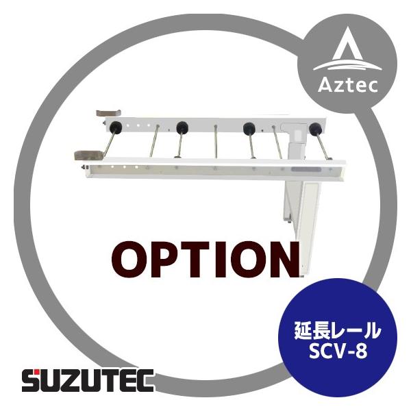 XYebN/SUZUTEC [ SCV-8 d@pIvV