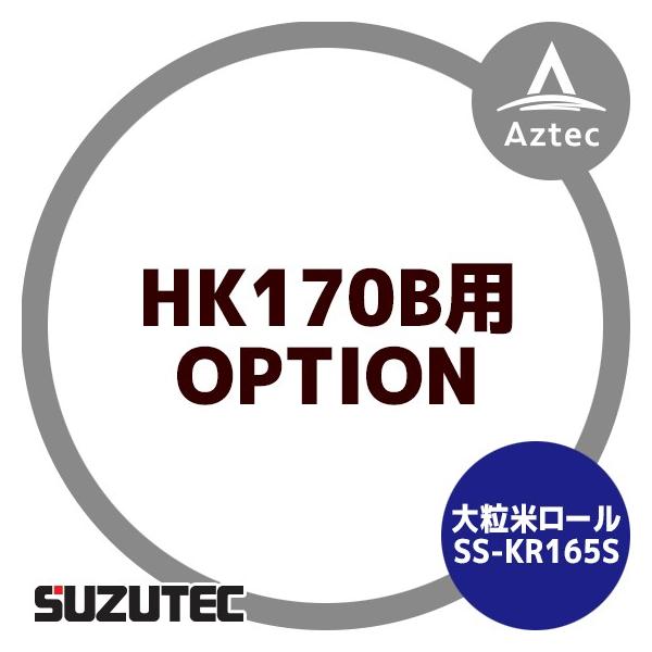 XYebN/SUZUTEC 嗱ă[ SS-KR165S d@pIvV