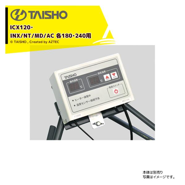 ^CV[ TAISHO X`[pRg[[ ICX/INX/NT/MD/AC e180E240EICX120p MCT-31N-1.1kw 61069