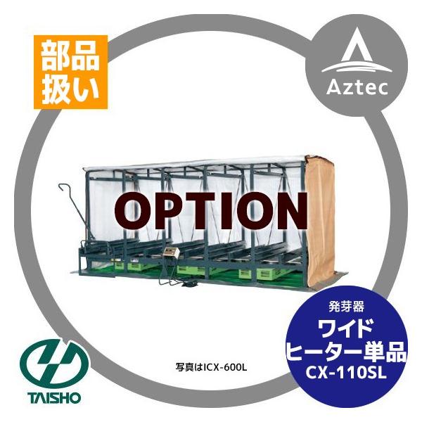 【値下中】育苗器　(ヒーター付き） Amazon | 昭和精器 育苗器 ヒーター付育苗器 愛菜花(あいさいか