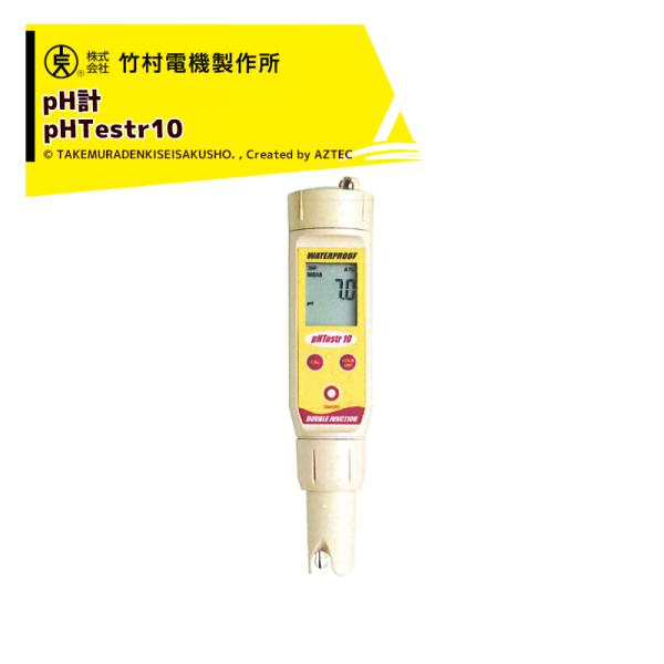竹村電機 ポケット型 土壌pH計 pHテスター10 竹村電機製作所｜ポケット型pH計 pHTestr10 ポケットテスター