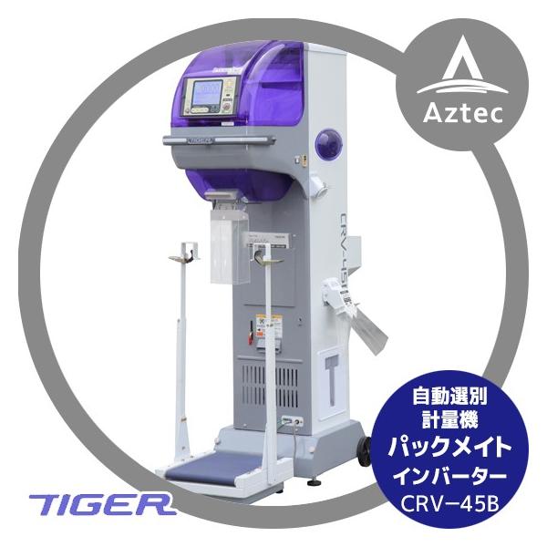 都度納期連絡＞タイガーカワシマ 自動選別計量機：パックメイト CRV