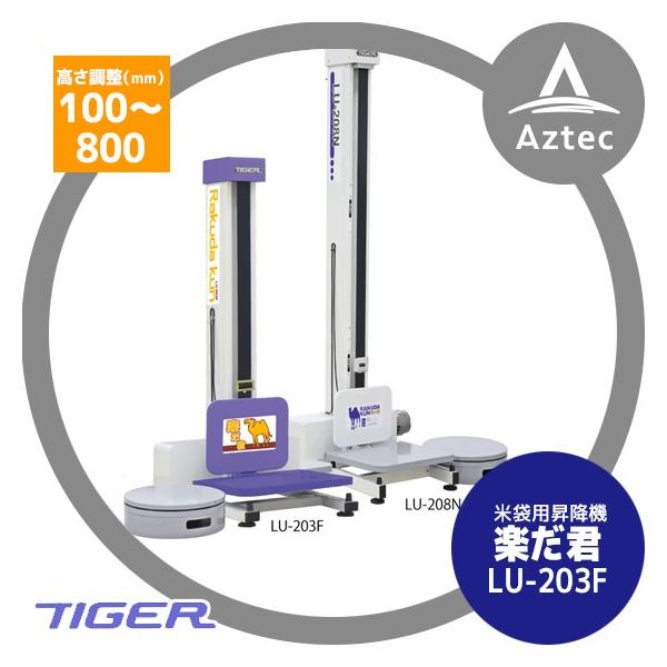 タイガーカワシマ 米袋用昇降機 楽だ君 Lu 203f 2017モデル Buyee Buyee 日本の通販商品 オークションの代理入札 代理購入