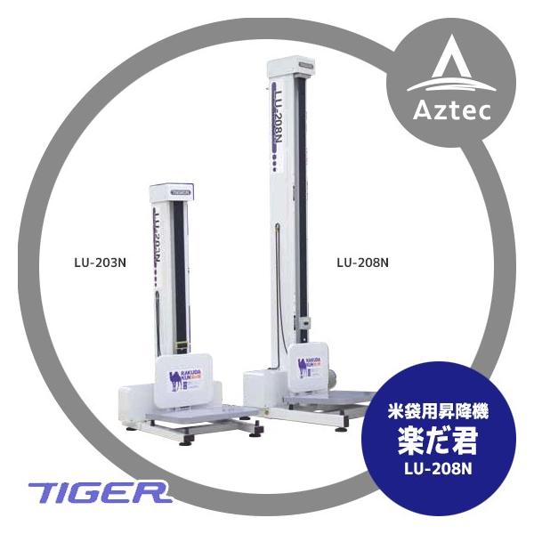 都度納期連絡＞タイガーカワシマ 米袋用昇降機：楽だ君 LU-208N