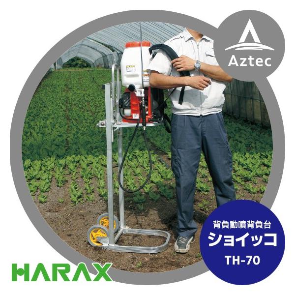 �n���b�N�X HARAX  �A���~�� ���t�g�� �w�������w����@�V���C�b�R TH-70