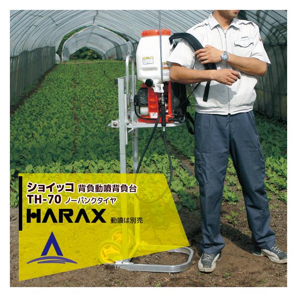 �n���b�N�X HARAX <4��set�i>HARAX �A���~�� ���t�g�� �w�������w����@�V���C�b�R TH-70