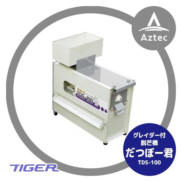 ほぼ新品！！だつぼー君 TDS-100 脱芒機 【佐川急便着払い】 ほぼ新品！！だつぼー君 TDS-100 脱芒機 【佐川急便着払い