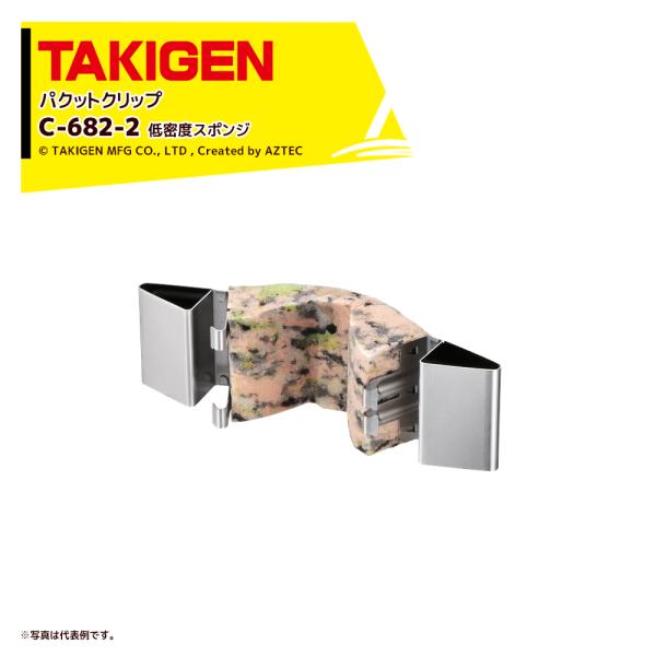 タキゲン＜200本セット＞パクットクリップ用針金　C-682-R-1400　② タキゲン＜200本セット＞パクットクリップ用針金 C-682-R-1400 ③ 園芸