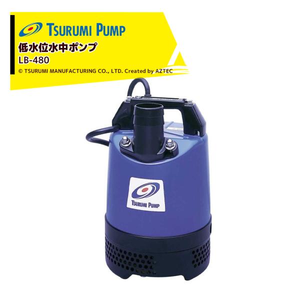 ツルミポンプ　LB-480 水中ポンプ ツルミポンプ 低水位水中ポンプ 工事用水中ポンプ 鶴見製作所 LB-480