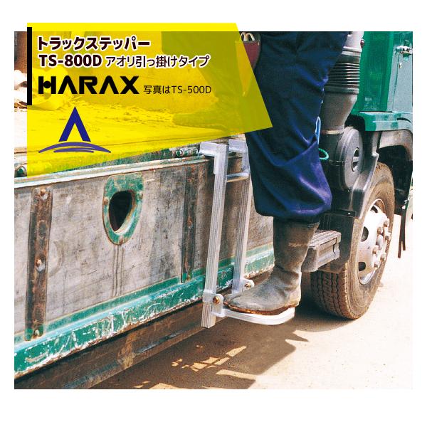 ハラックス|HARAX <4台set品>トラック ステッパー TS-800D ハラックス|HARAX <4台set品>トラック ステッパー TS-800D
