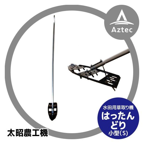 除草機　昭和レトロ　水田用　除草器具　農機具（大昭農工機製造） Amazon.co.jp: 太昭農工機 水田中耕除草機 アルミ型 ｜ 水田