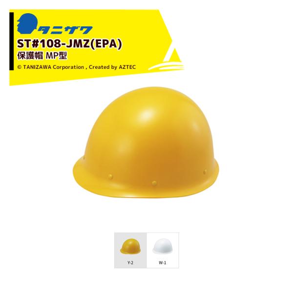 タニザワ <40個セット>エアライト 保護帽 ヘルメット MP型 対応サイズ