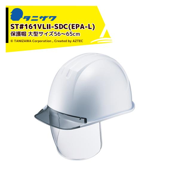 タニザワ特大型保護帽40個セットの注目ポイントを解説