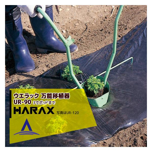 nbNX HARAX &lt;2seti&gt;EGbN UR-90 (3|bg܂ŐAt)  \ڐA ({̃XeX)