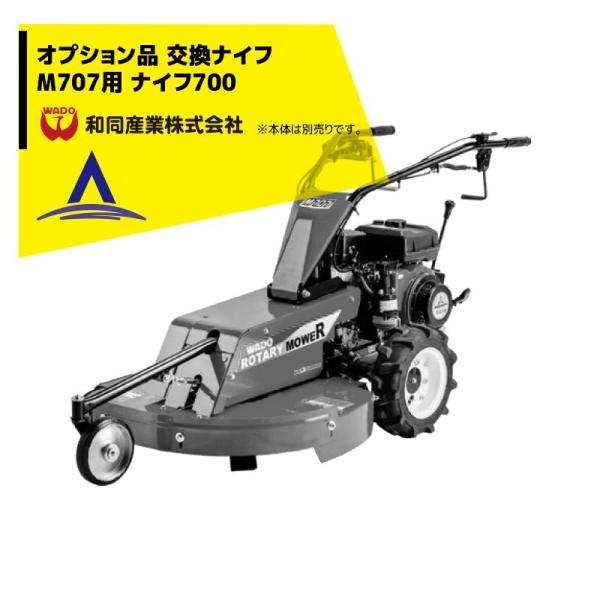 和同、ハンマーナイフモア、草刈り機ジャンク品 和同、ハンマーナイフモア、草刈り機ジャンク品