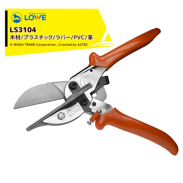 LOWE &lt;3{Zbgi&gt;Yƌ Ar nT~ IWiCInT~ LOWE3104 JbgAOt LS3104 K؍ޗF؍/vX`bN/o[/PVC/v