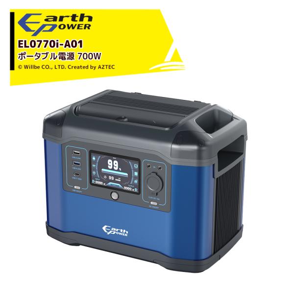 【新品】ポータブル電源EL770I-A01 電源 蓄電バッテリー 防災 停電 Will be アースパワー ポータブル電源 定格 700W 蓄電池 電源 蓄電