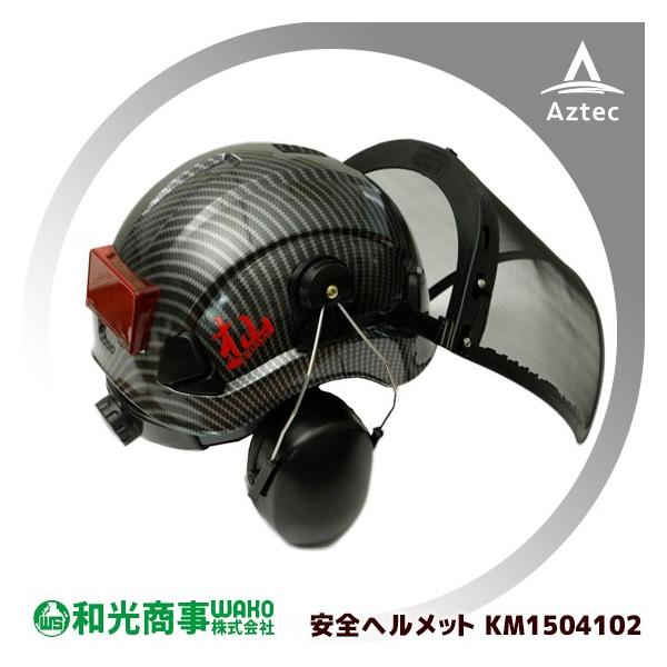 WAKO 和光商事 杣SOMA シリーズ 安全ヘルメット スタンダード