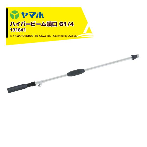 ヤマホスーパライト噴口 新品未使用‼️ 一般果樹野菜用　パッケージ破損品　限定価格 ヤマホ 果樹・立木・街路樹 野菜 (平面) ・水田 (立野菜) スーパー