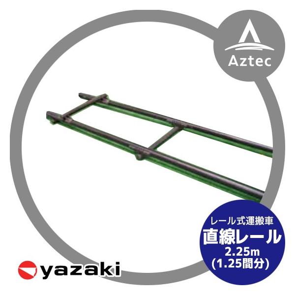 艻H [VXe [Zbg 2.25m (1.25ԕ)