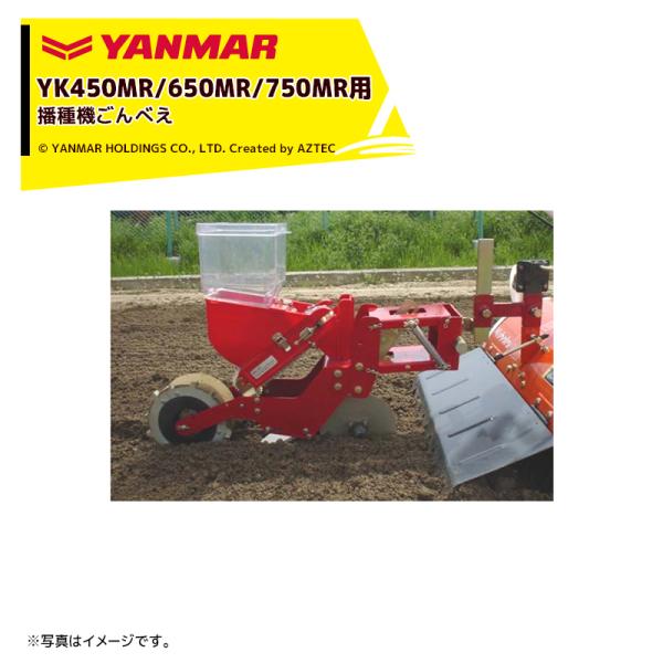 ヤンマー（YANMAR） YANMAR<播種アタッチメント>耕運機オプション