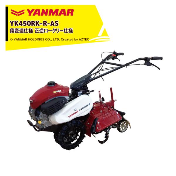 ヤンマー（YANMAR） ミニ耕運機 耕うん機 管理機 4.2馬力 多段変速仕様