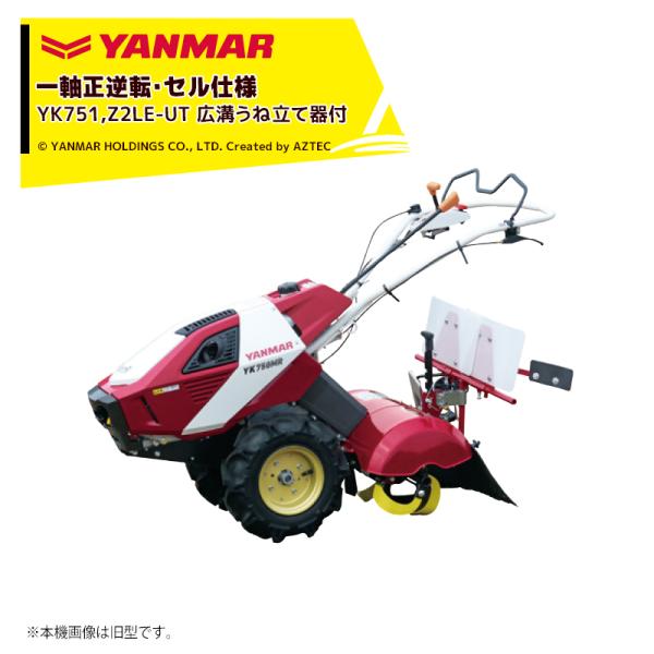 ヤンマー　耕運機 ヤンマー（YANMAR） 耕運機 耕うん機 管理機 広溝うね立て器付
