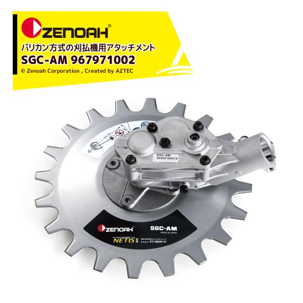 ZENOAH ゼノア <替刃ブレードセット品>振動式草刈機アタッチメント