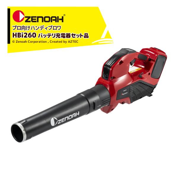 ZENOAH（ゼノア） 充電式プロ向けハンディブロワ 最大風量11.3m3 /分
