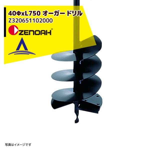 [mA ZENOAH &lt;2{Zbgi&gt;40I[Kh 40xL750mm Z320251102000