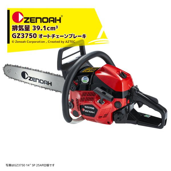 ●ゼノアエンジンチェーンソーG370 バーサイズ40㎝　37CC aztec_znr-g375040p16
