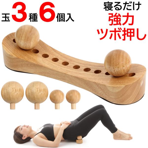 公式販売店 ツボぐりぐり君 玉3種6個入 選べる2色 やっぱり木製が最強 骨盤矯正 職人技のマッサージ ツボ押し 指圧器 お尻 腰痛 背中 坐骨神経痛 肩こり Tgk 001b Azトレーディング 通販 Yahoo ショッピング