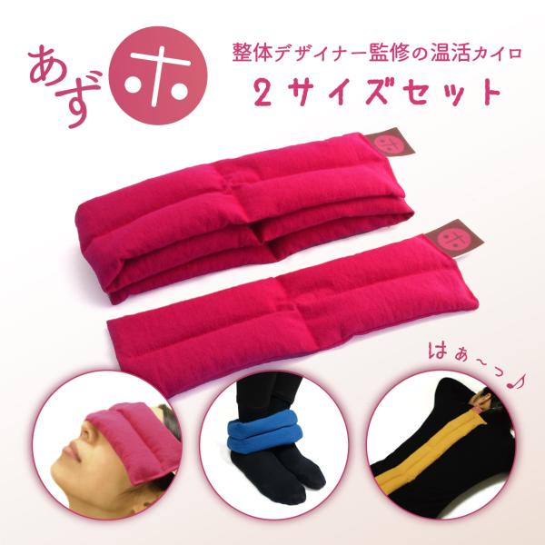 はるきち　あずきカイロ3個 あずホ 小豆カイロ ホットパック 電子レンジ 目 首 肩 手首 足首
