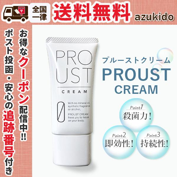 プルーストクリーム 30g 制汗 デオドラント剤 : proust : azukido