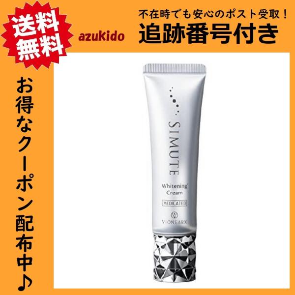 シミュート SIMUTE 30g ハイドロキノン オールインワン : azukido