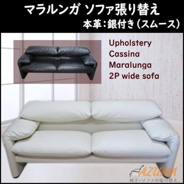 取付無料！カッシーナ マラルンガ ナチュラルアイボリー2人掛けワイドソファ✨ 取付無料！カッシーナ マラルンガ ナチュラルアイボリー2人掛け